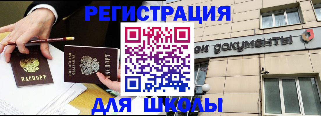 прописка штамп в Чапаевске