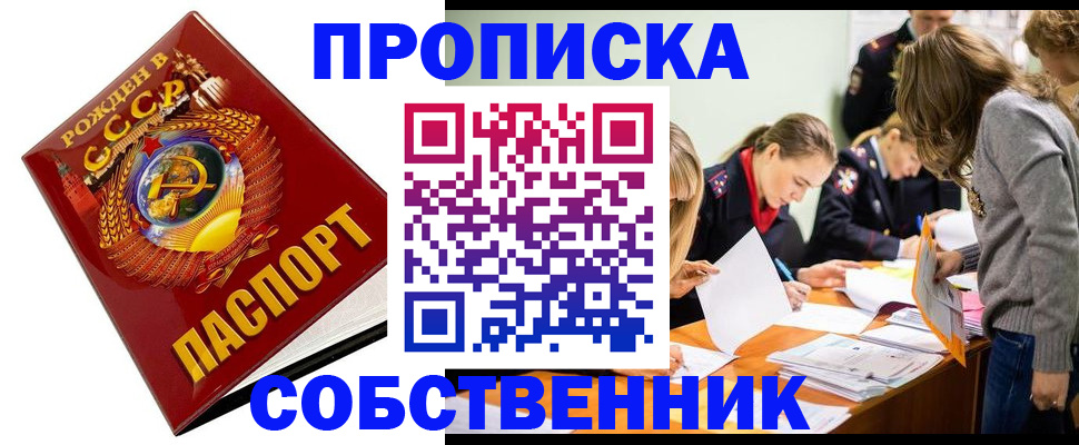 прописка паспорт в Чапаевске