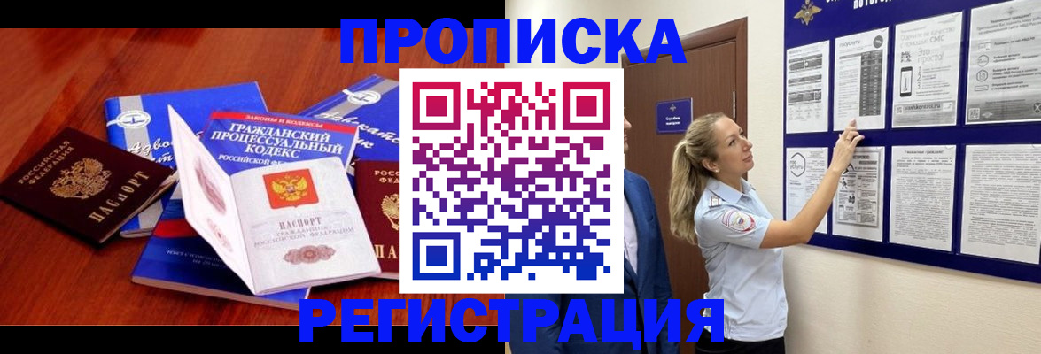 прописка иностранных граждан в Чапаевске