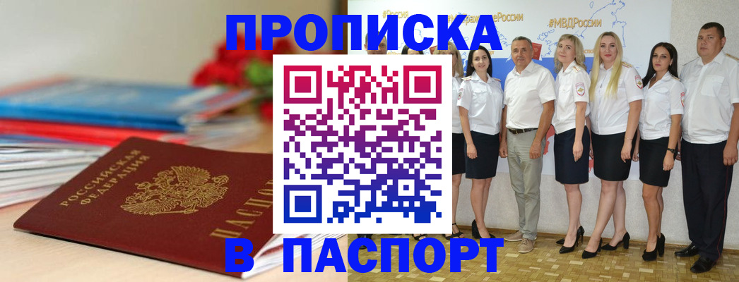 временная регистрация для всех в Чапаевске