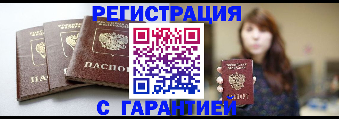 временная регистрация поиск в Чапаевске