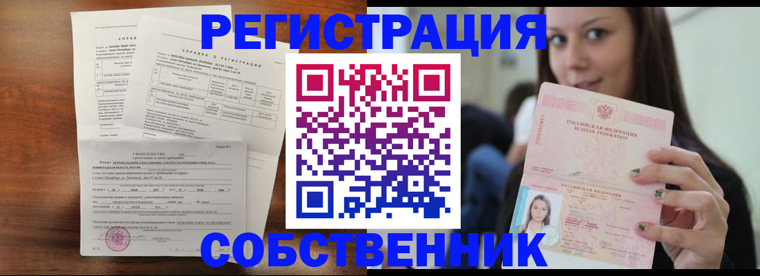 прописка ребенка в Чапаевске