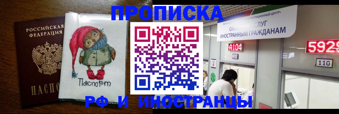 прописка регистрация в Чапаевске