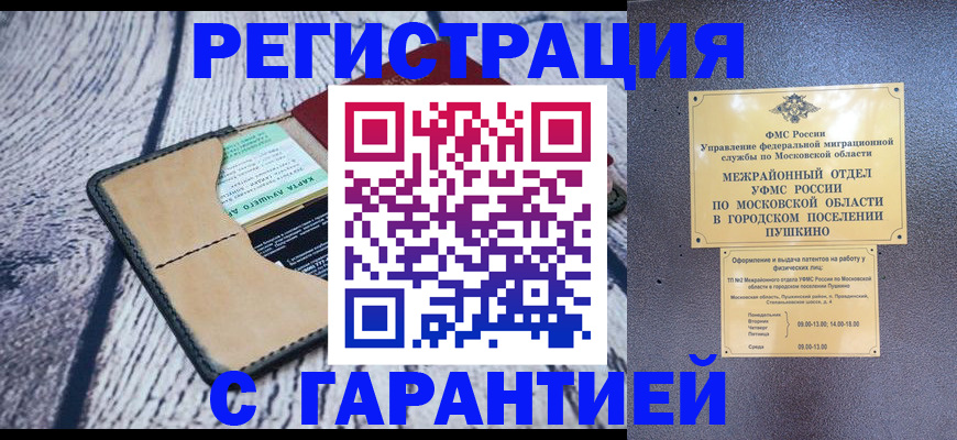 миграционный учет в Чапаевске
